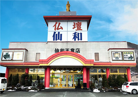 天童店