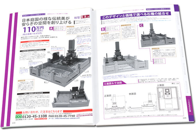 お墓のカタログの画像