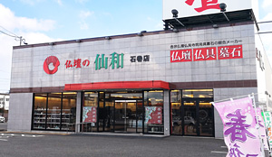 仏壇の仙和 石巻店