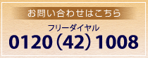 仏壇の仙和お問い合わせはこちら